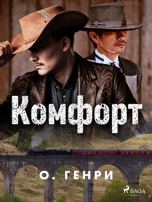 cover image of Комфорт